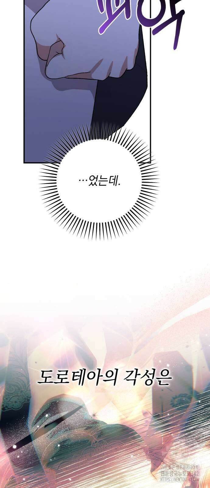 폭군님은 착하게 살고 싶어 79화 26