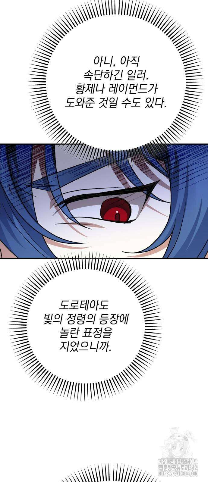 폭군님은 착하게 살고 싶어 79화 28