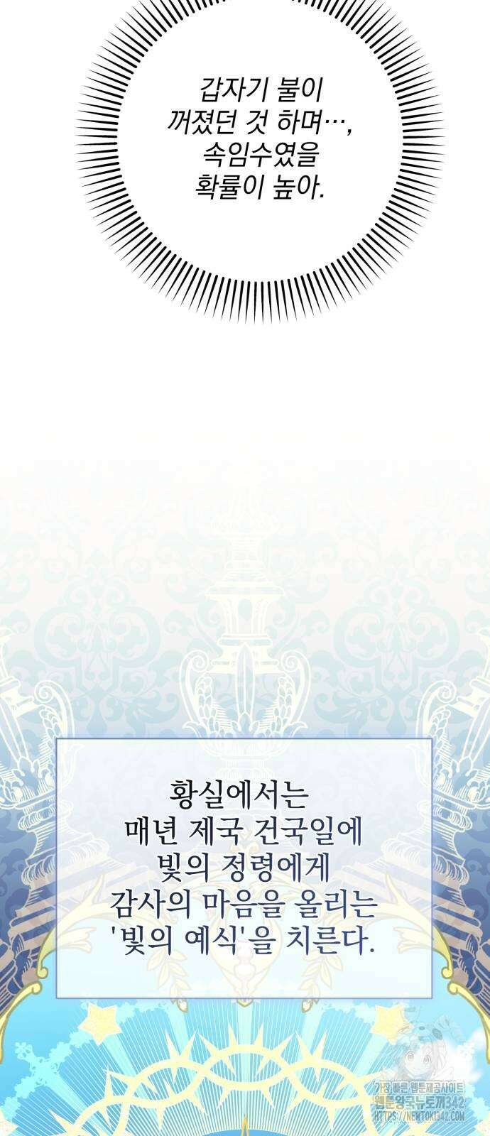 폭군님은 착하게 살고 싶어 79화 29