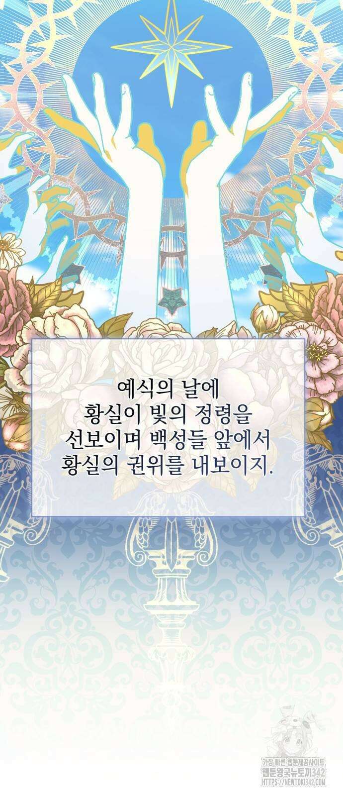 폭군님은 착하게 살고 싶어 79화 30