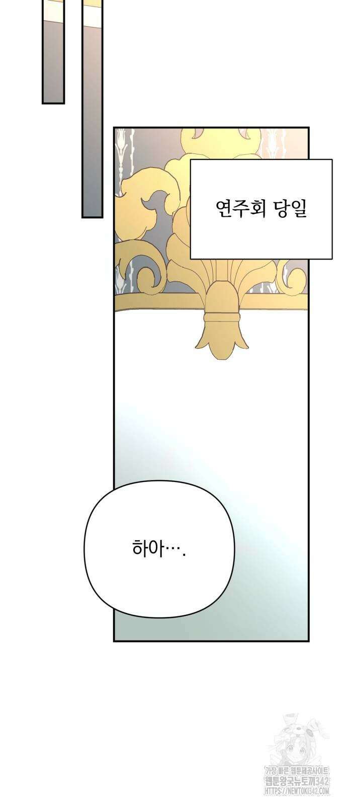폭군님은 착하게 살고 싶어 79화 33