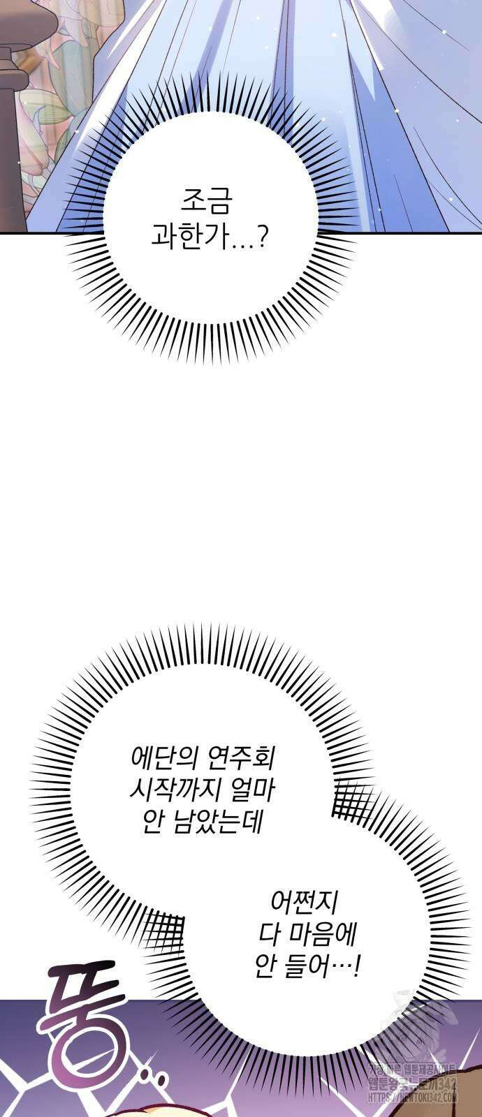 폭군님은 착하게 살고 싶어 79화 35
