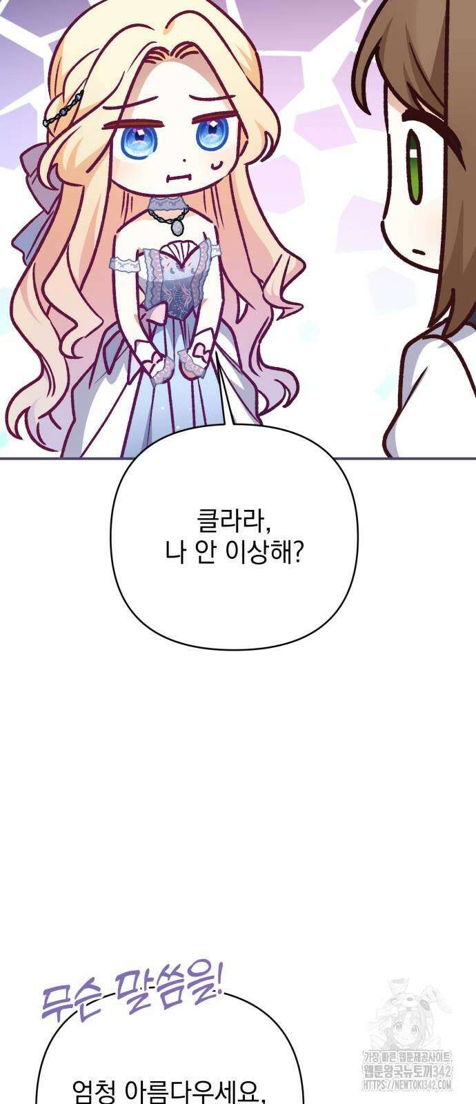 폭군님은 착하게 살고 싶어 79화 36