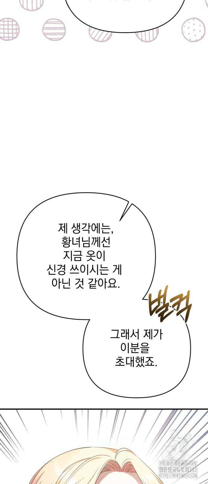 폭군님은 착하게 살고 싶어 79화 38