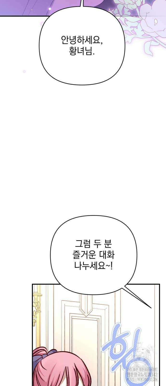 폭군님은 착하게 살고 싶어 79화 41