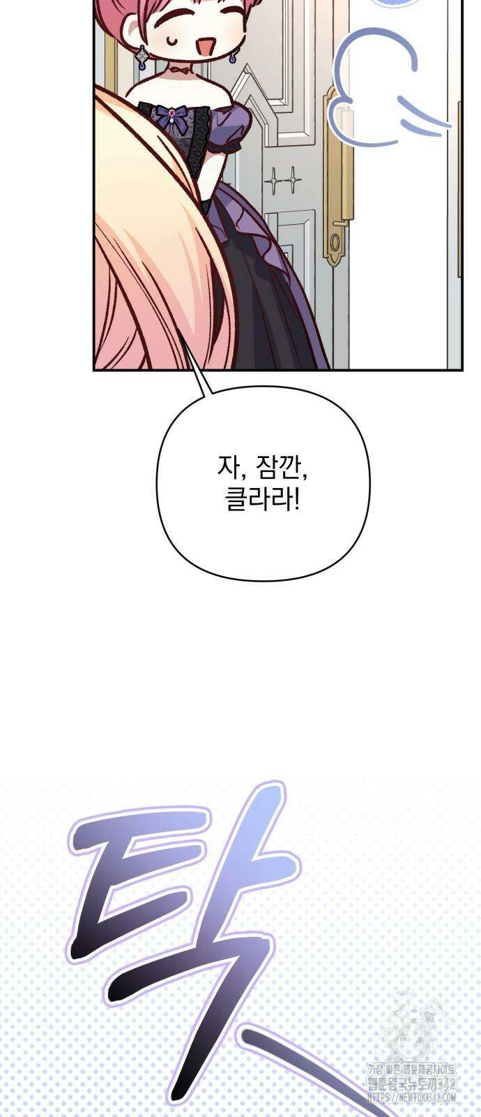 폭군님은 착하게 살고 싶어 79화 42