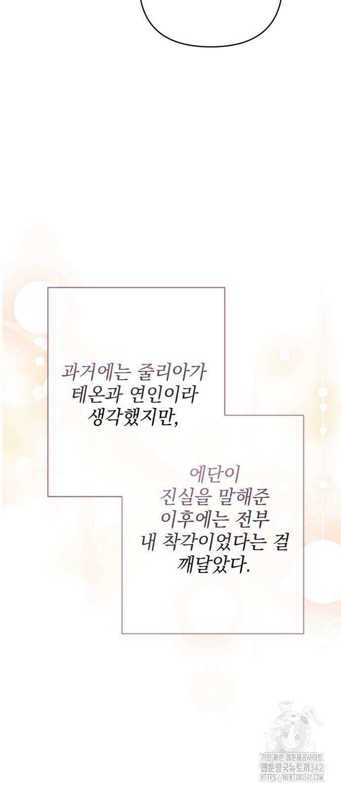 폭군님은 착하게 살고 싶어 79화 45