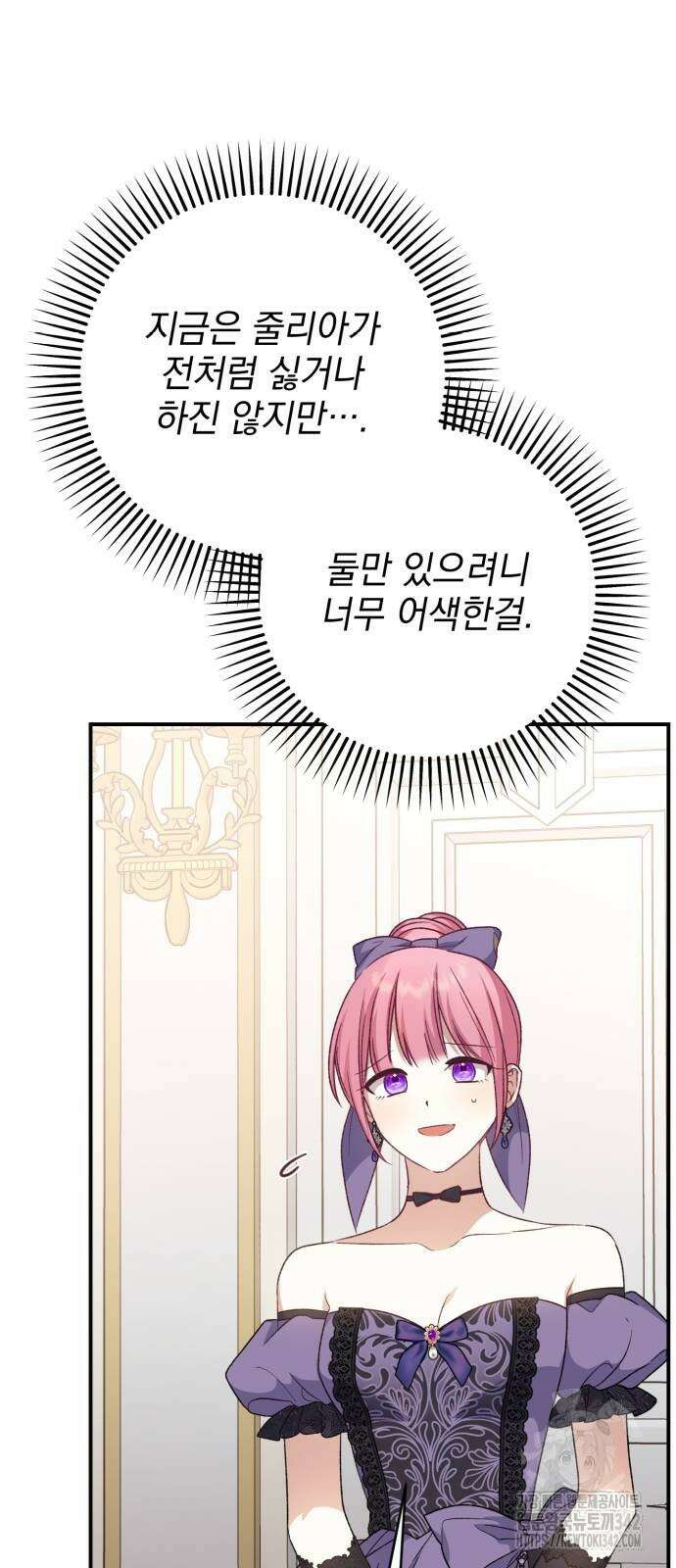 폭군님은 착하게 살고 싶어 79화 46