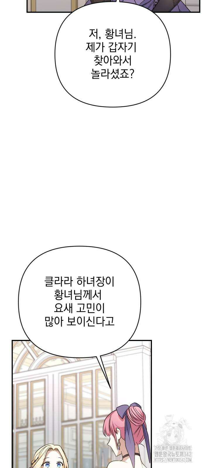 폭군님은 착하게 살고 싶어 79화 47