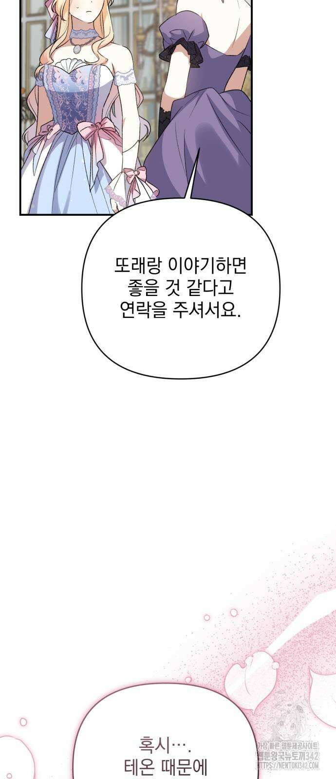 폭군님은 착하게 살고 싶어 79화 48