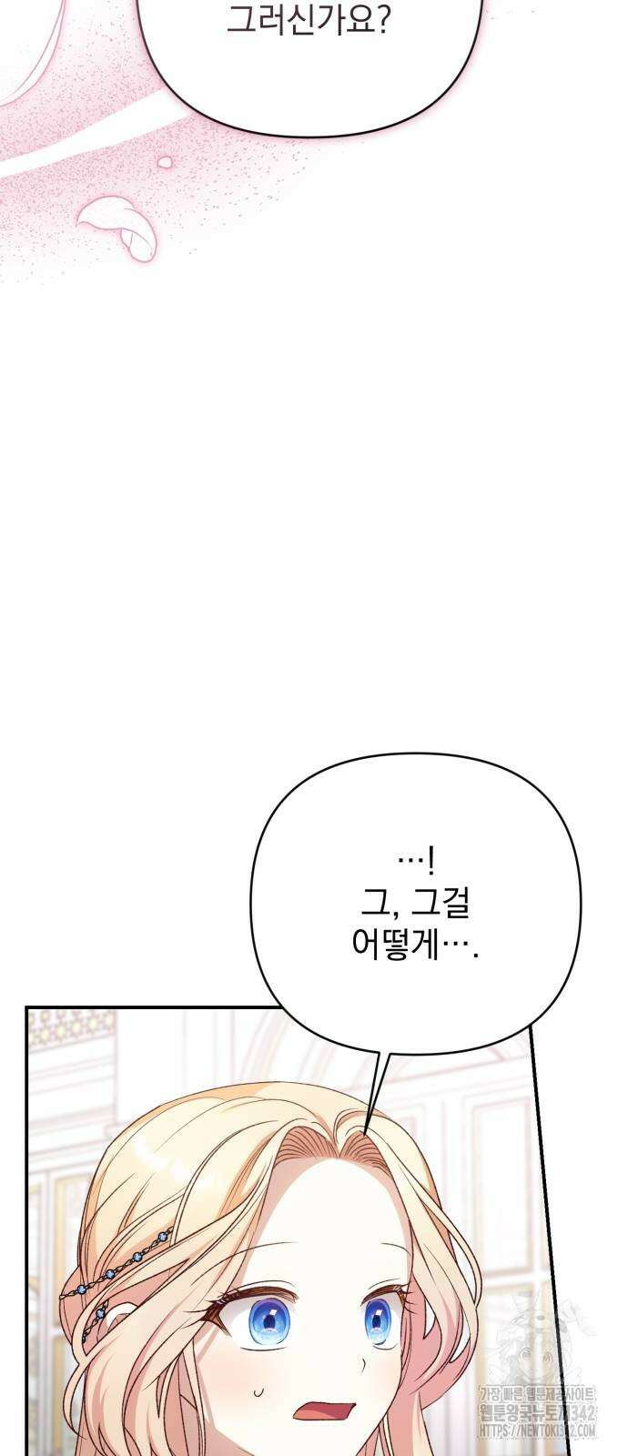 폭군님은 착하게 살고 싶어 79화 49
