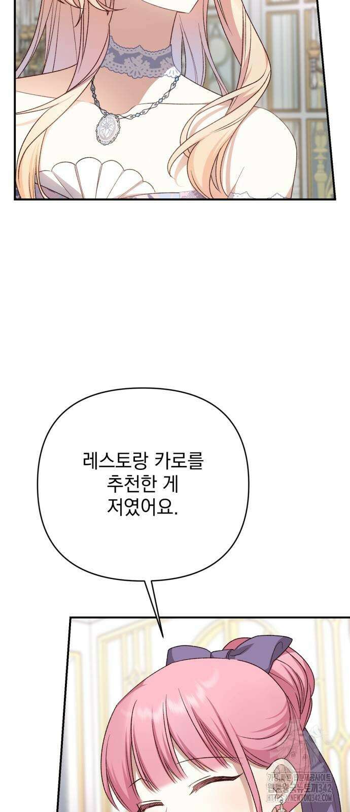 폭군님은 착하게 살고 싶어 79화 50