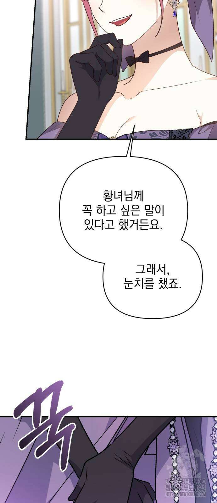 폭군님은 착하게 살고 싶어 79화 51