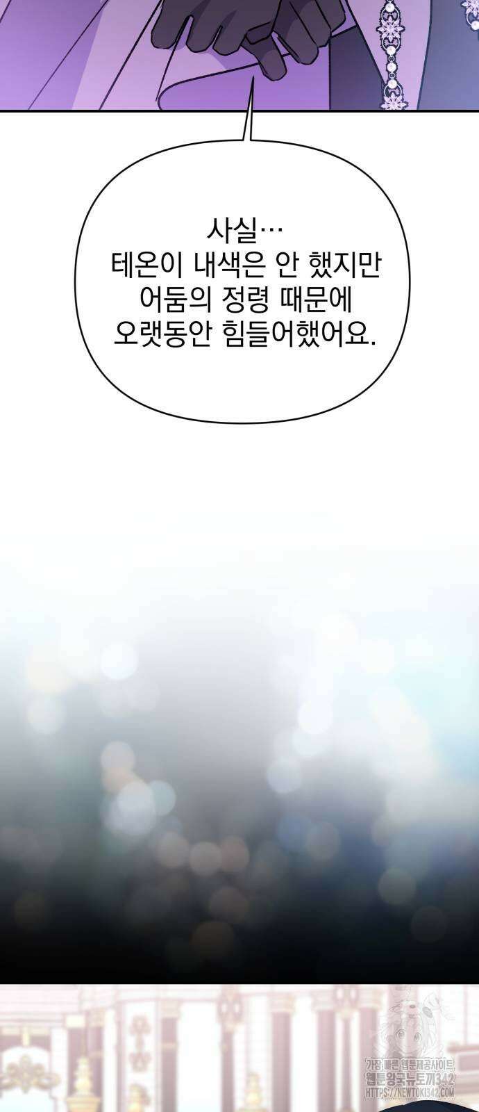폭군님은 착하게 살고 싶어 79화 52