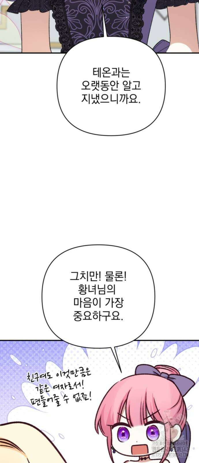 폭군님은 착하게 살고 싶어 79화 56