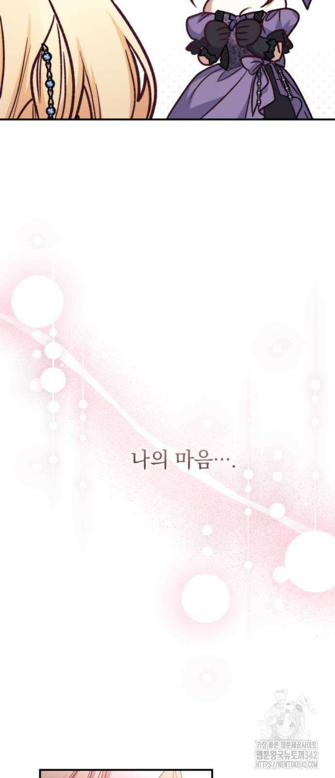 폭군님은 착하게 살고 싶어 79화 57