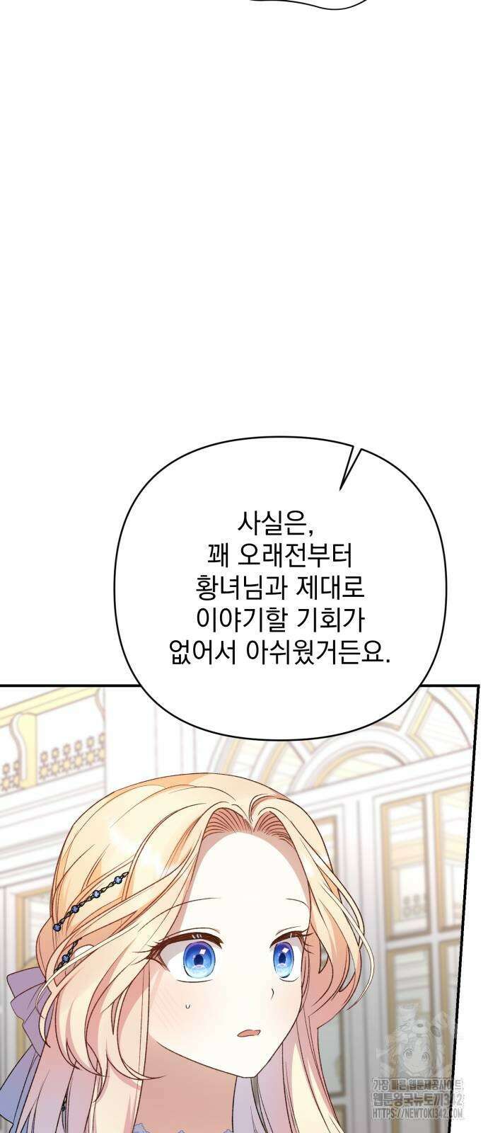폭군님은 착하게 살고 싶어 79화 61