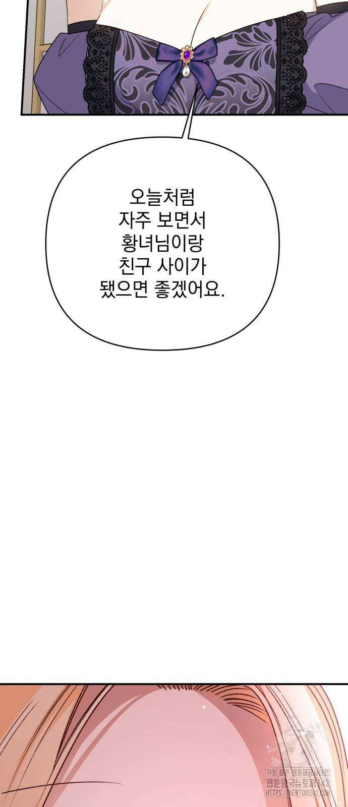 폭군님은 착하게 살고 싶어 79화 63