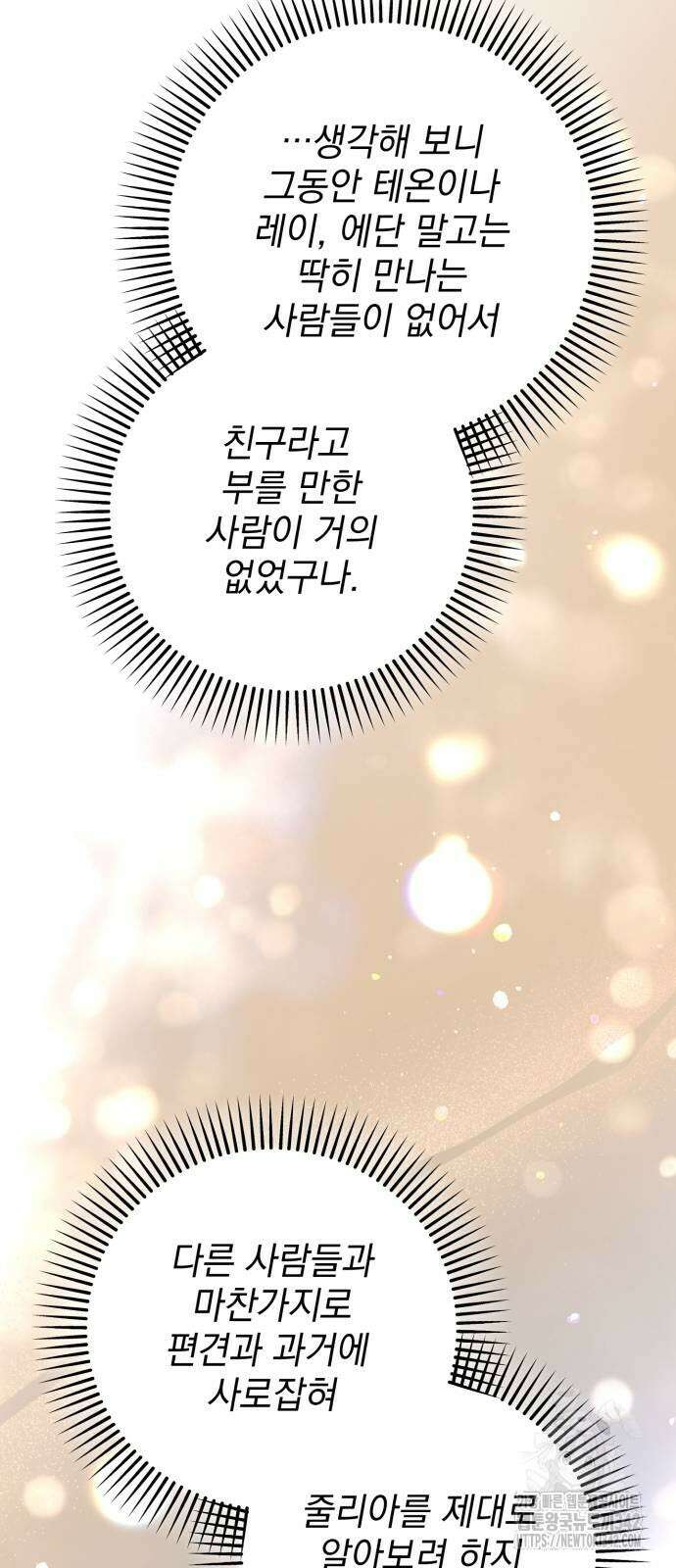 폭군님은 착하게 살고 싶어 79화 65