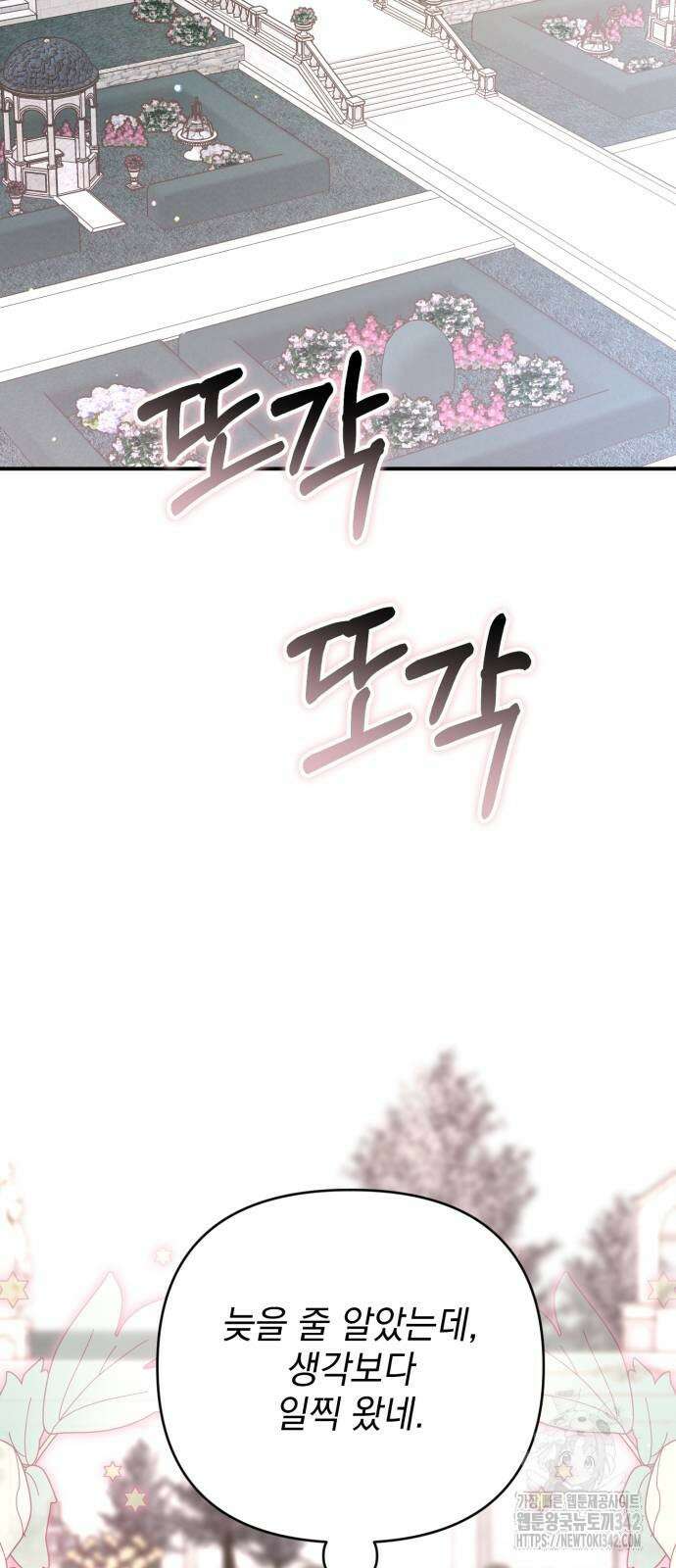 폭군님은 착하게 살고 싶어 79화 72