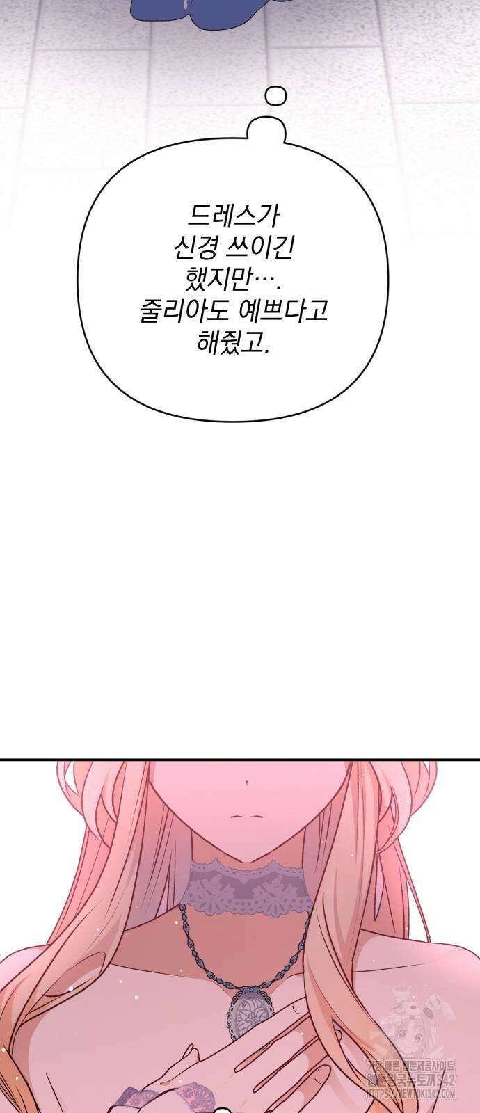폭군님은 착하게 살고 싶어 79화 74