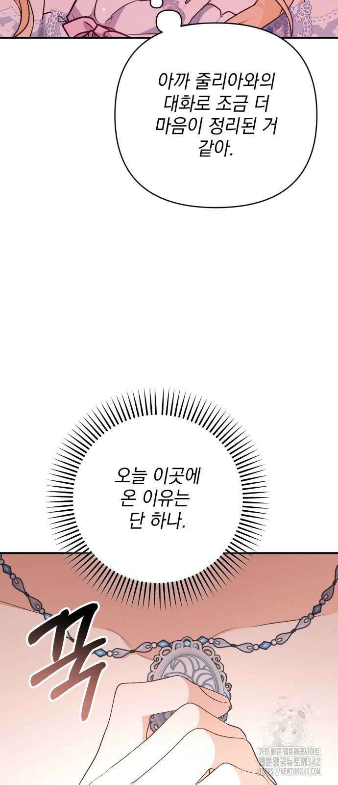 폭군님은 착하게 살고 싶어 79화 75