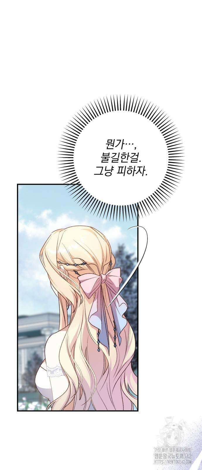 폭군님은 착하게 살고 싶어 79화 79