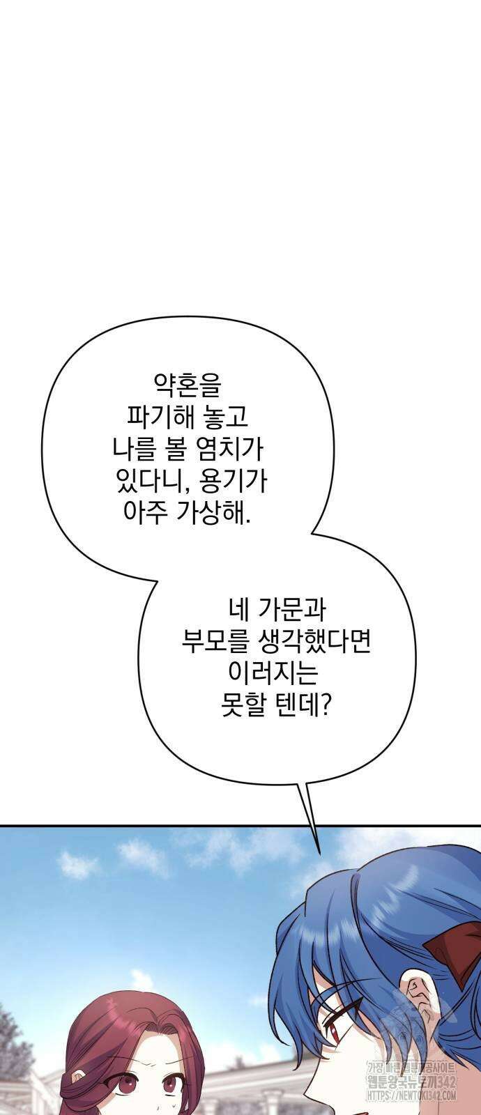 폭군님은 착하게 살고 싶어 79화 81