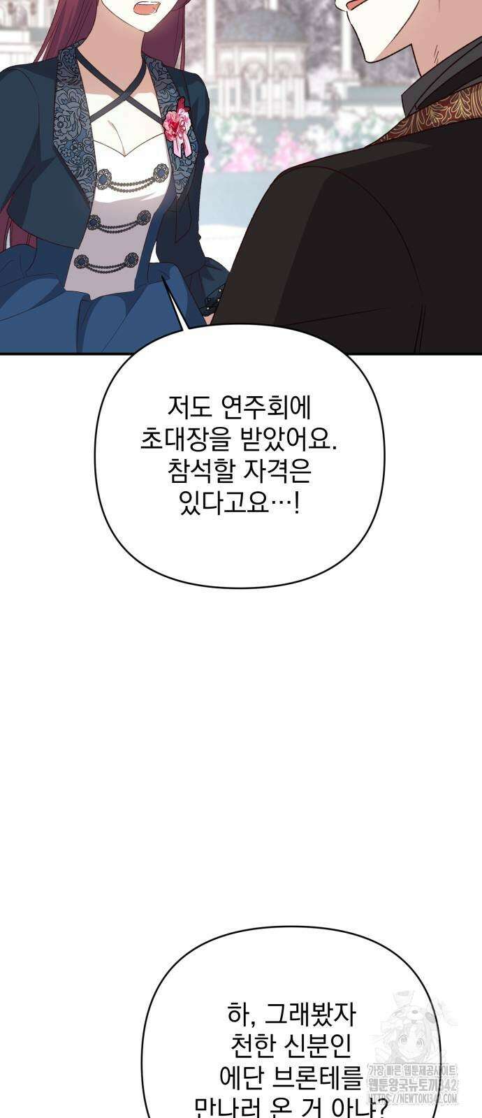 폭군님은 착하게 살고 싶어 79화 82