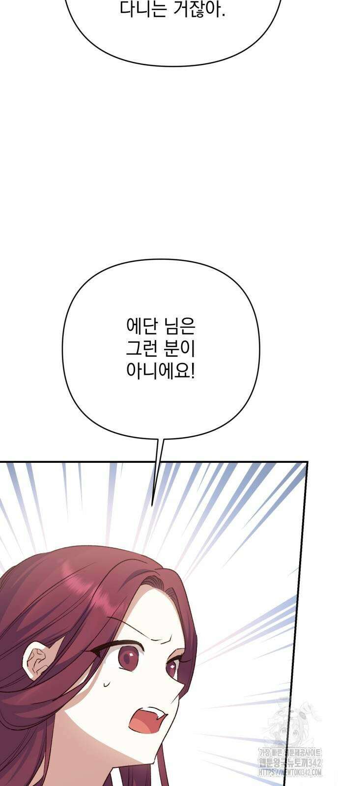 폭군님은 착하게 살고 싶어 79화 84