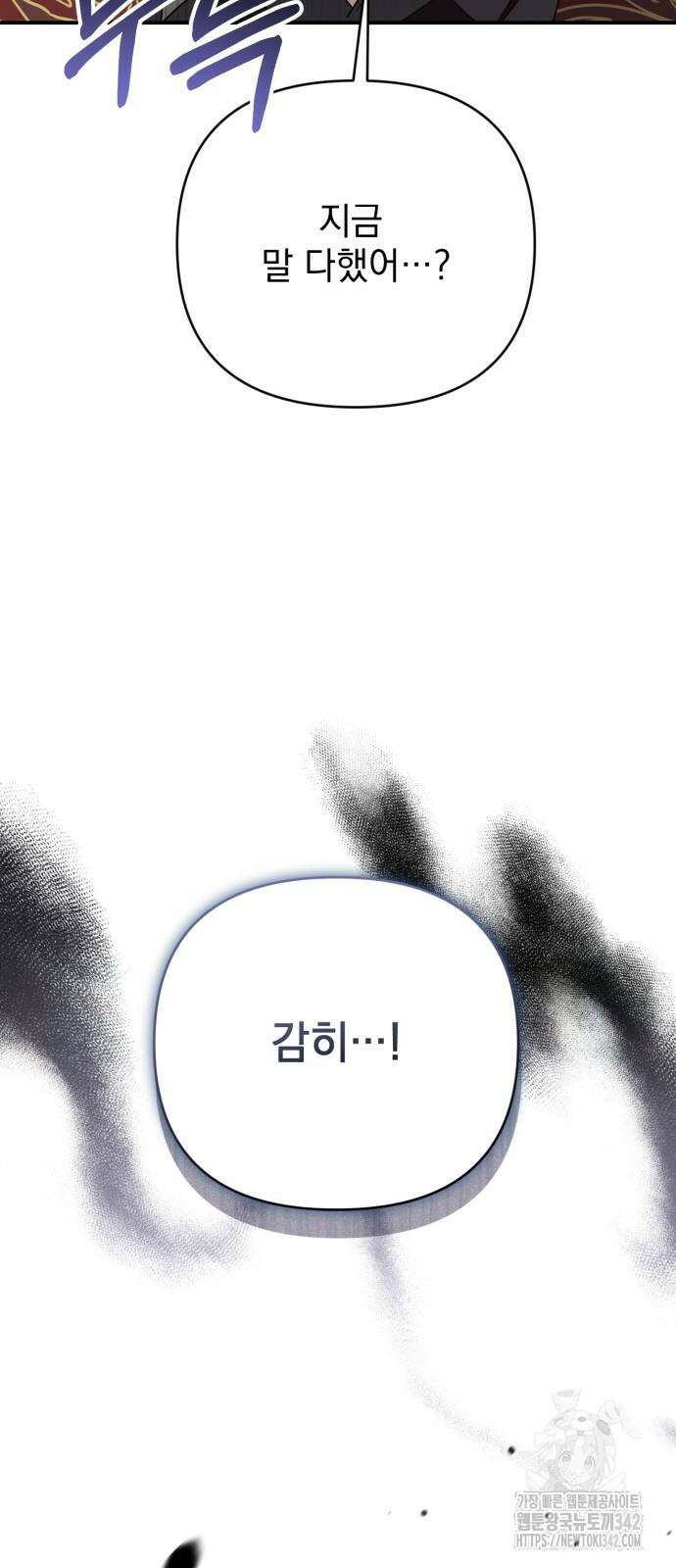 폭군님은 착하게 살고 싶어 79화 86