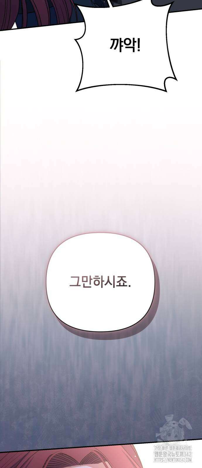 폭군님은 착하게 살고 싶어 79화 88