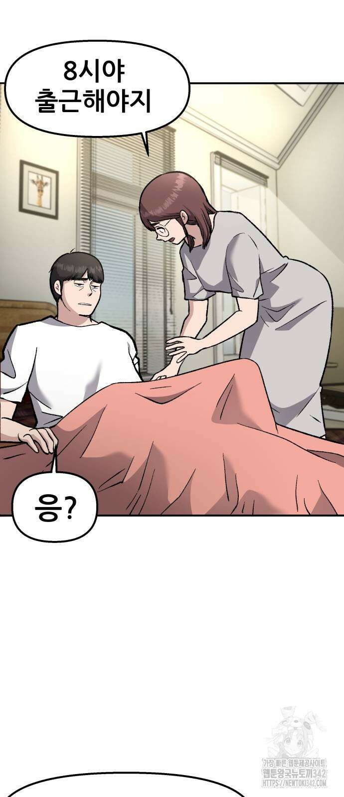 하남자 7화 6