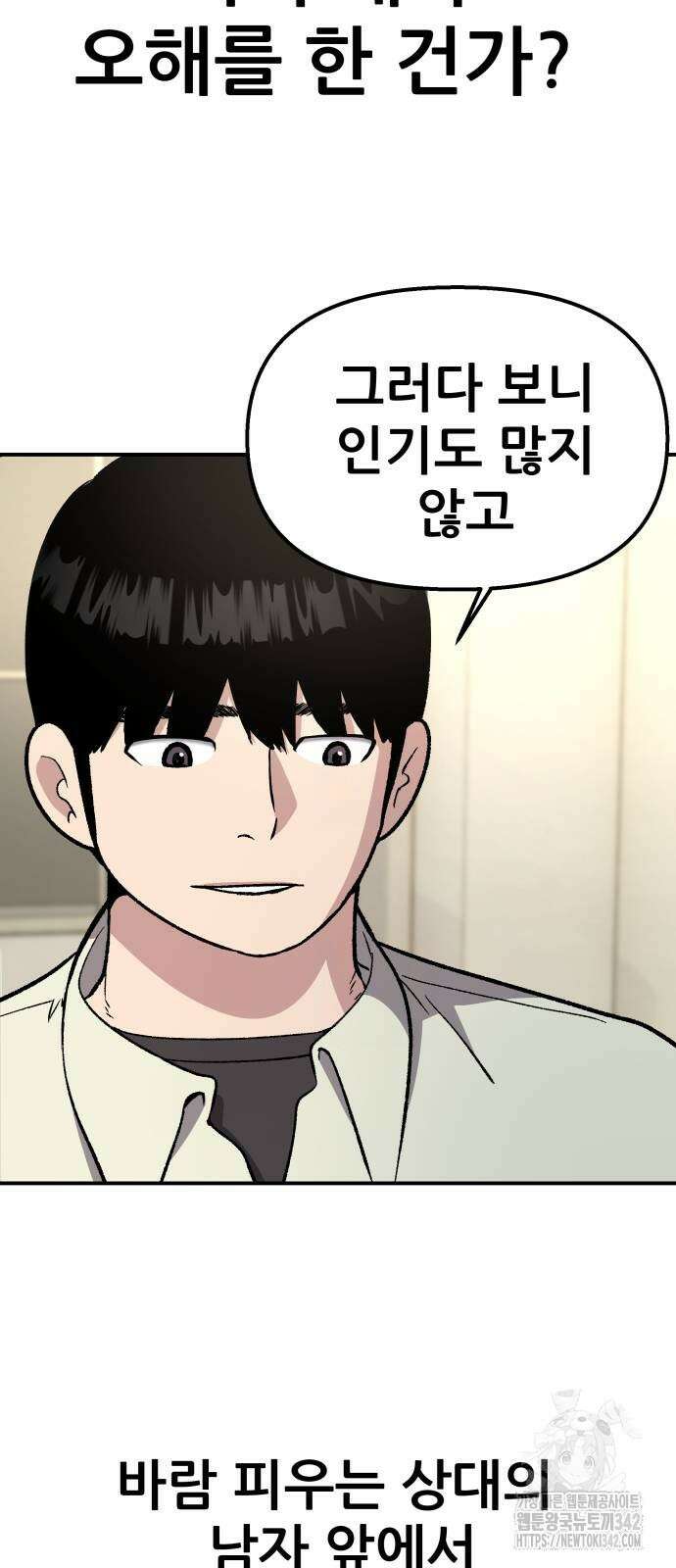 하남자 7화 41