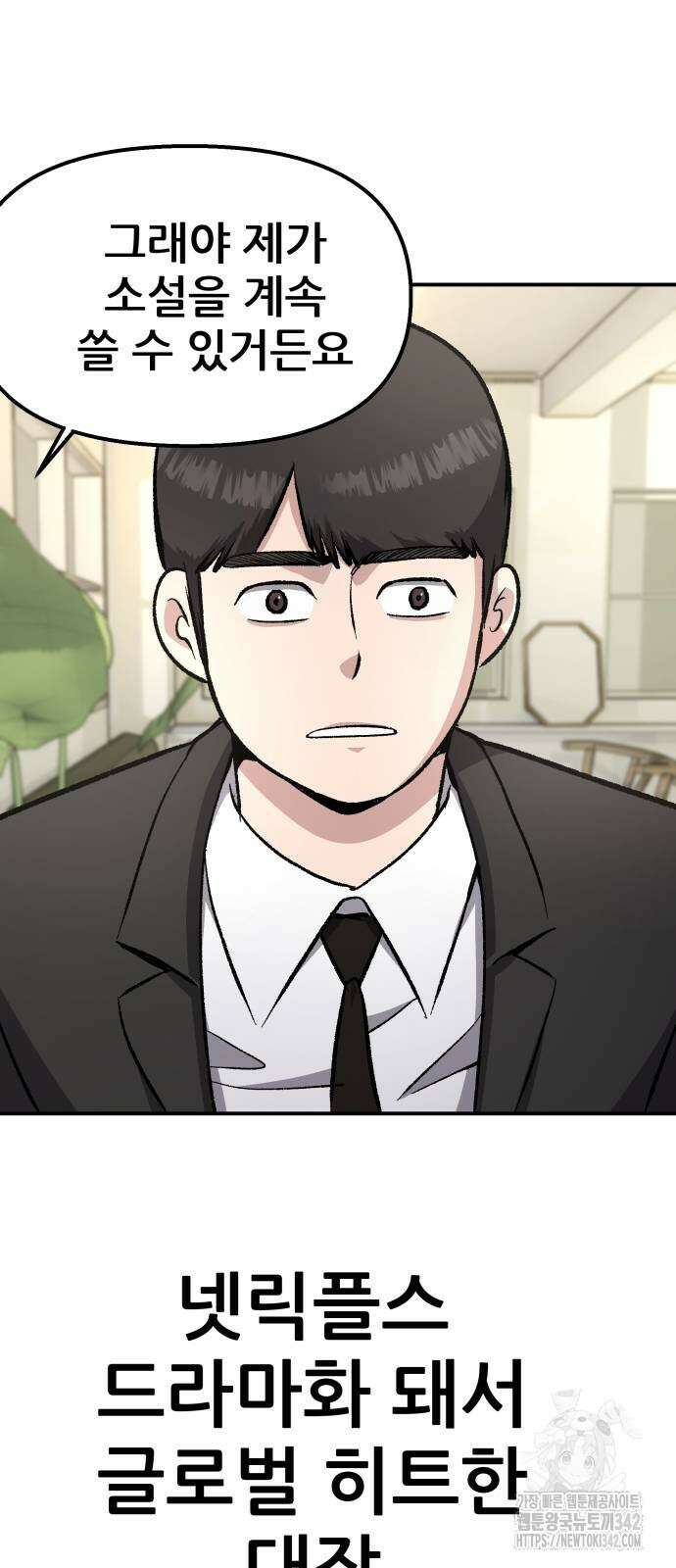 하남자 7화 45