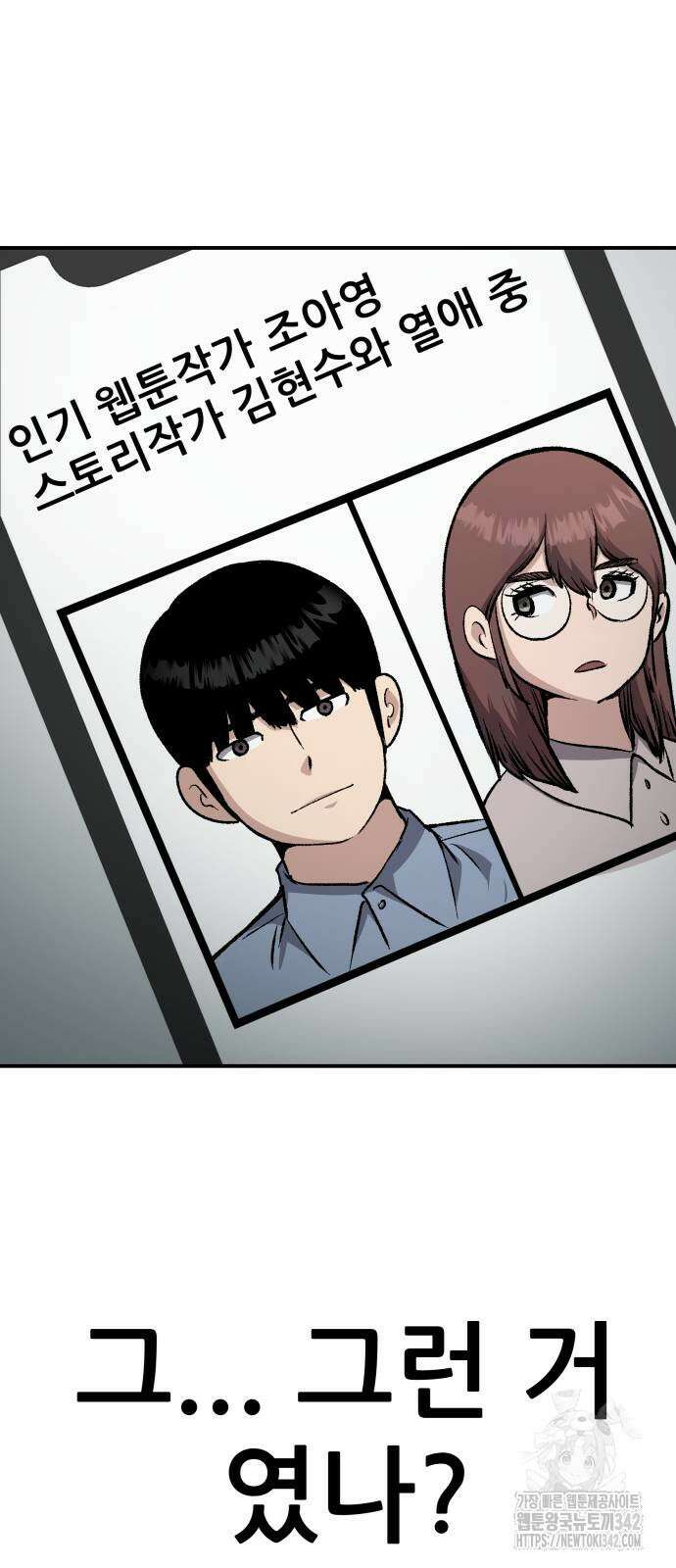 하남자 7화 53