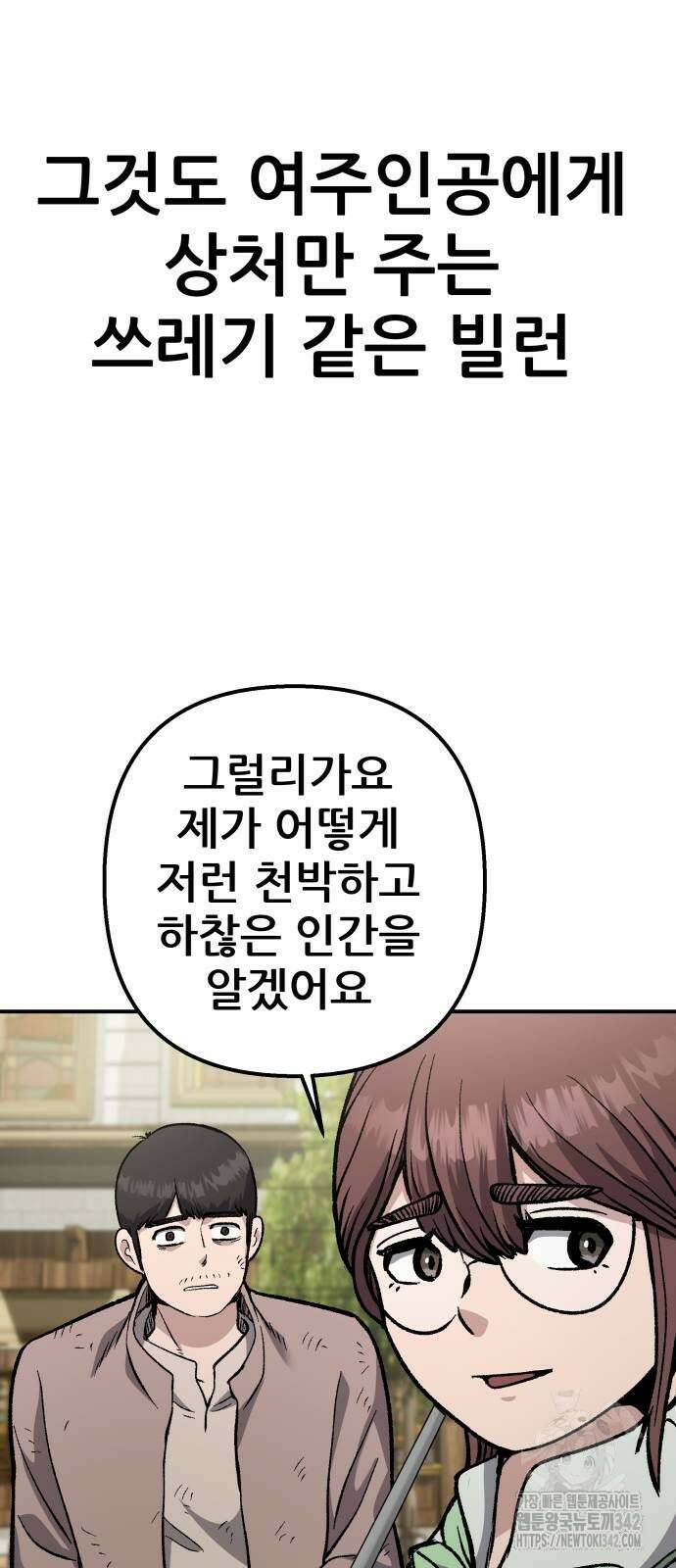 하남자 7화 70