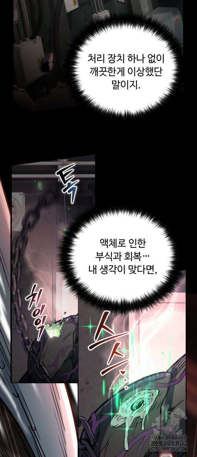 천재의 신들린 게임방송 13화 10