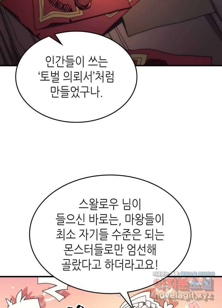 보스 몹답게 행동하세요, 스왈로우 씨! 51화 4