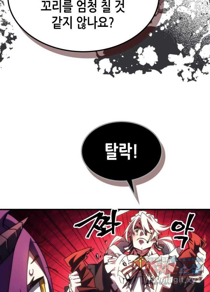 보스 몹답게 행동하세요, 스왈로우 씨! 51화 8