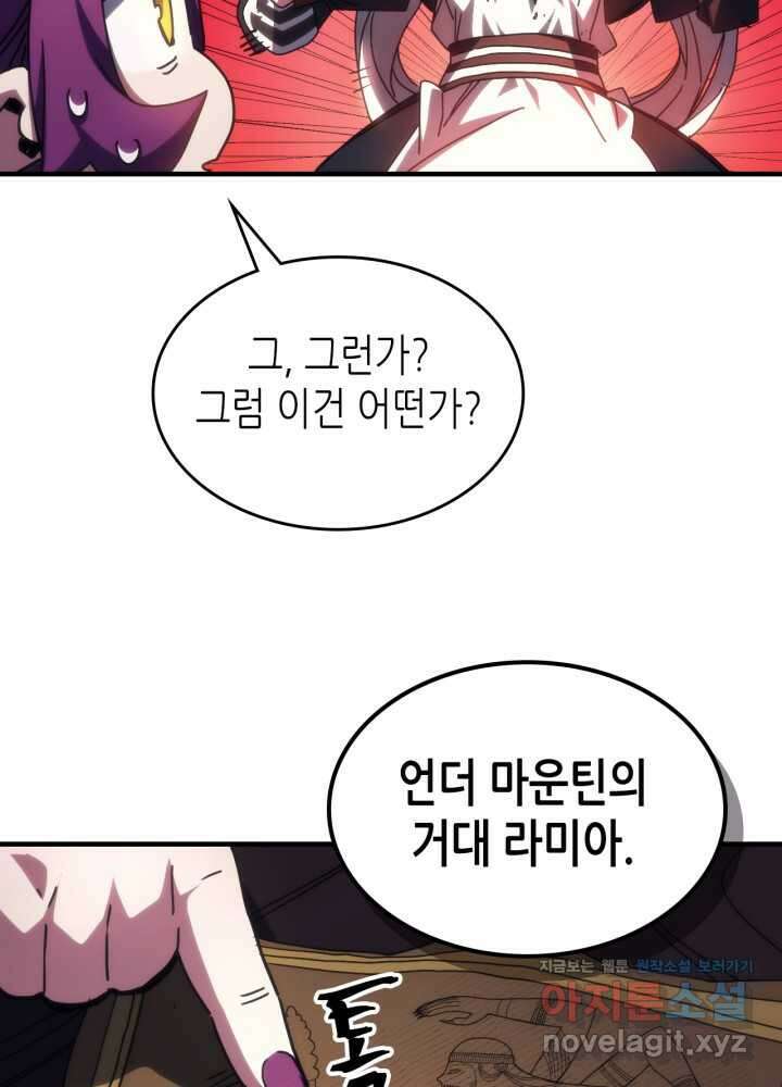 보스 몹답게 행동하세요, 스왈로우 씨! 51화 9