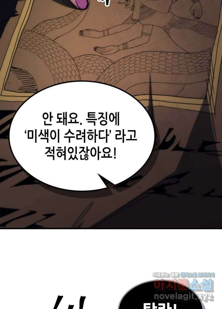 보스 몹답게 행동하세요, 스왈로우 씨! 51화 10