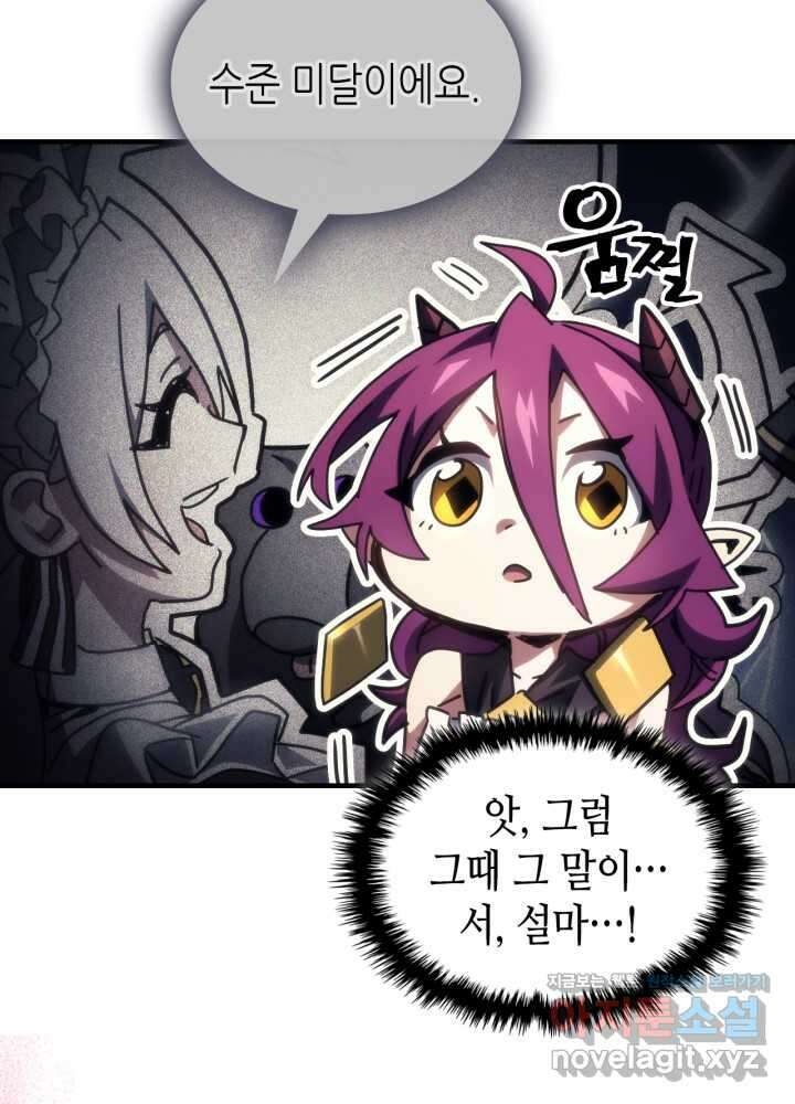 보스 몹답게 행동하세요, 스왈로우 씨! 51화 13