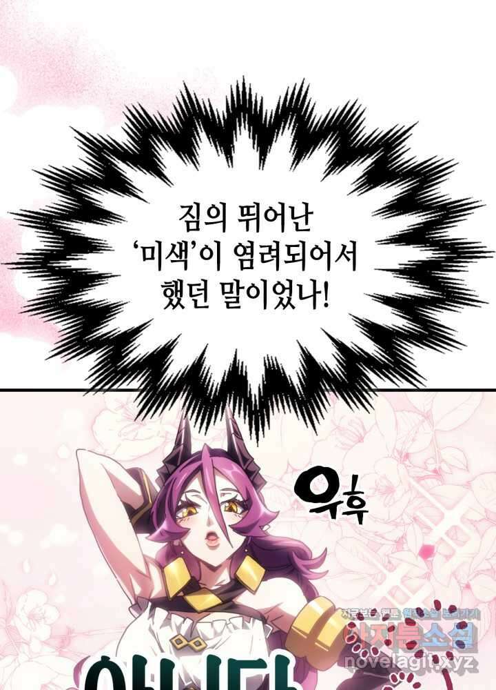 보스 몹답게 행동하세요, 스왈로우 씨! 51화 14