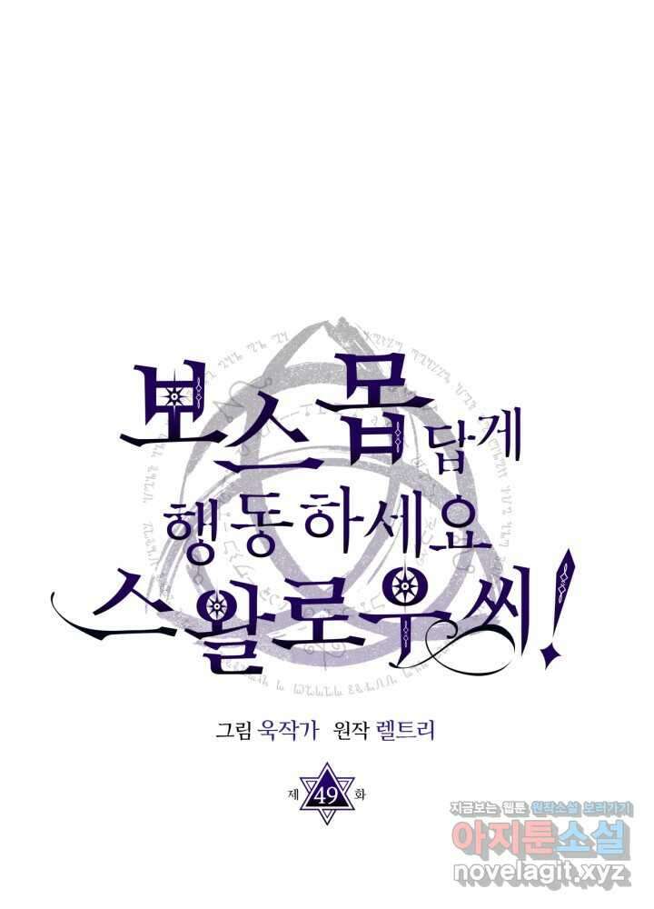 보스 몹답게 행동하세요, 스왈로우 씨! 51화 17