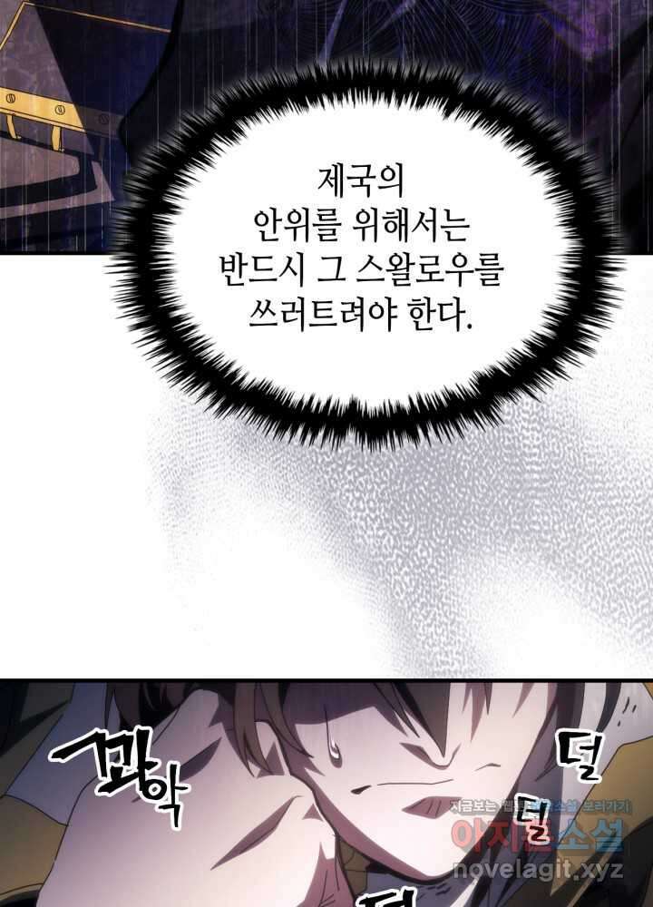 보스 몹답게 행동하세요, 스왈로우 씨! 51화 22