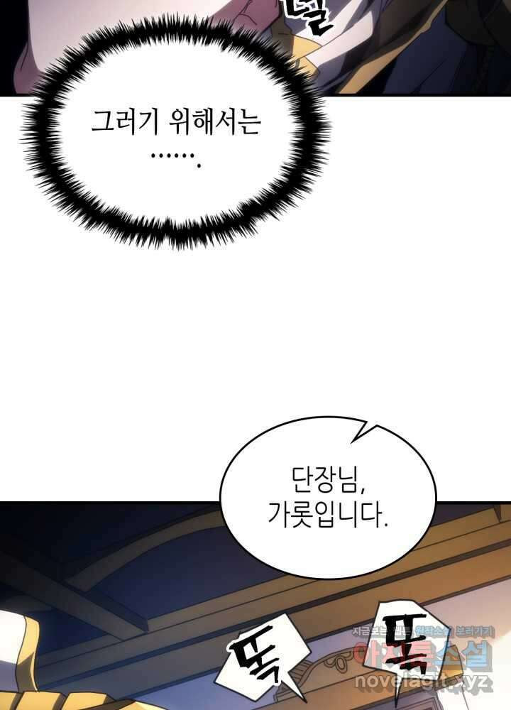 보스 몹답게 행동하세요, 스왈로우 씨! 51화 23