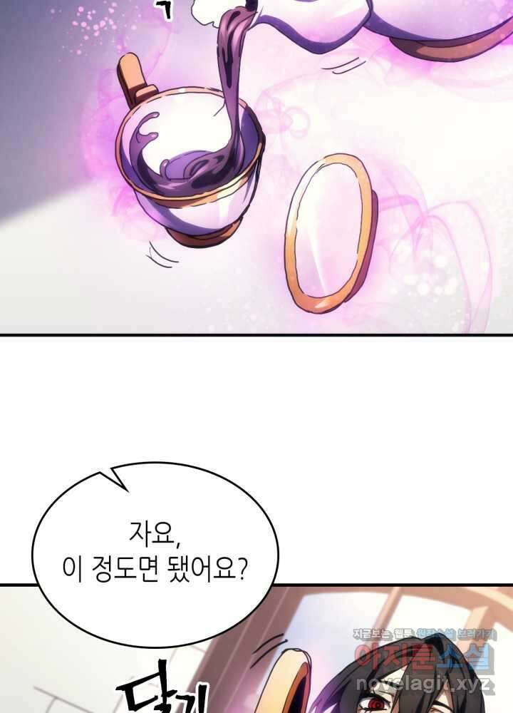 보스 몹답게 행동하세요, 스왈로우 씨! 51화 28