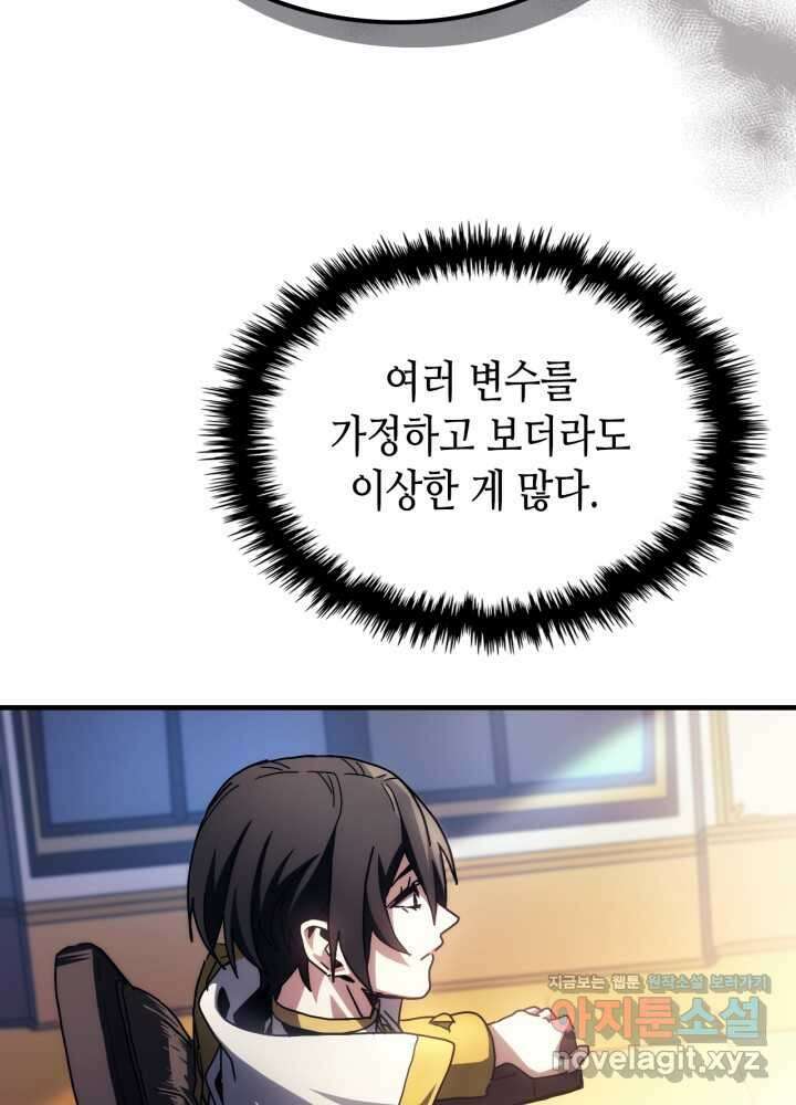 보스 몹답게 행동하세요, 스왈로우 씨! 51화 34