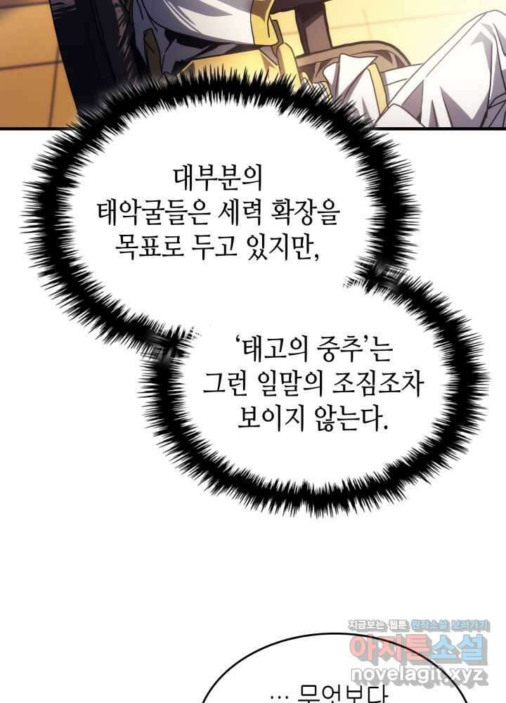 보스 몹답게 행동하세요, 스왈로우 씨! 51화 35